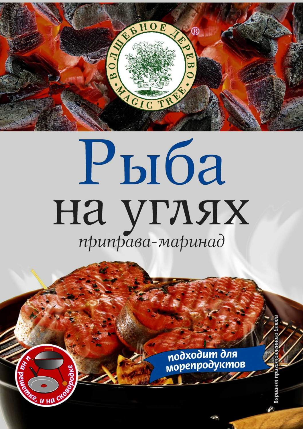Купить приправа-маринад Волшебное дерево рыба на углях 30 г, цены на  Мегамаркет | Артикул: 600000173080
