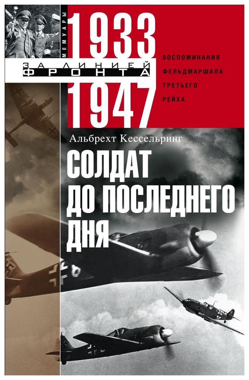 Книга Солдат до последнего дня - купить современной литературы в  интернет-магазинах, цены на Мегамаркет |