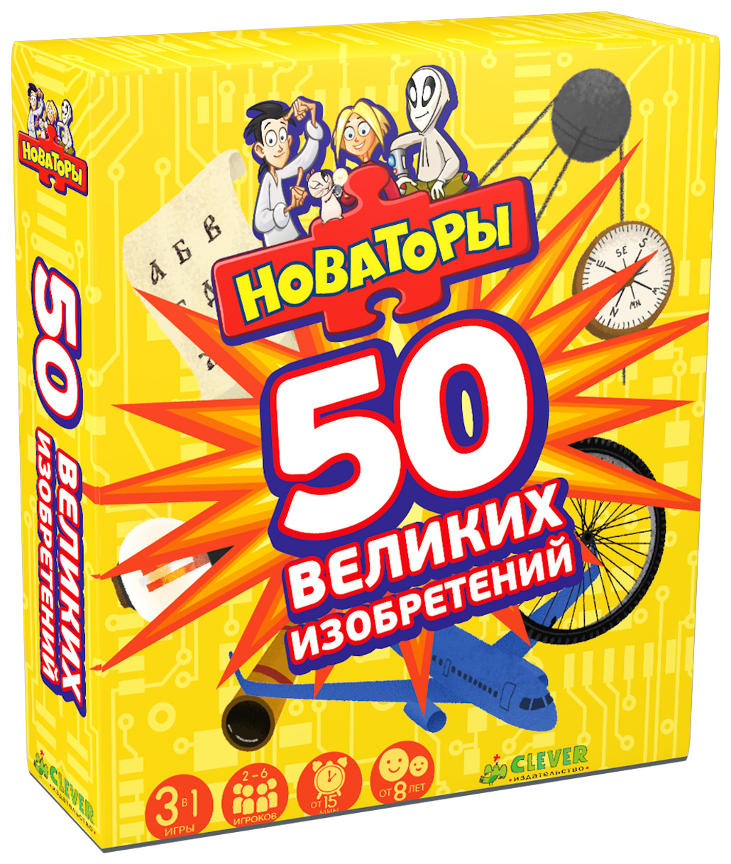 Дидактическая игра Clever Новаторы 50 великих изобретений – купить в  Москве, цены в интернет-магазинах на Мегамаркет