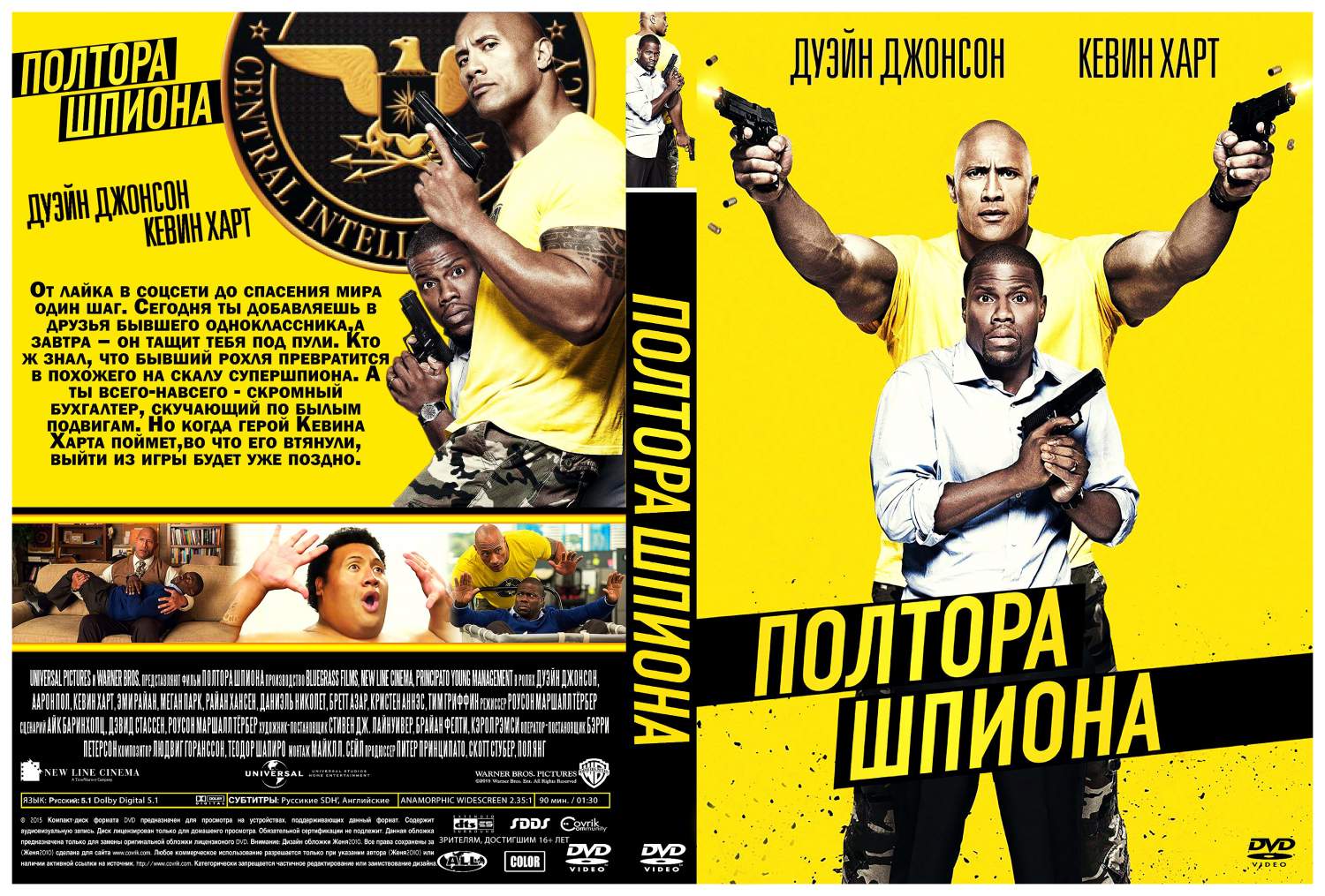 Полтора шпиона (DVD), купить в Москве, цены в интернет-магазинах на  Мегамаркет