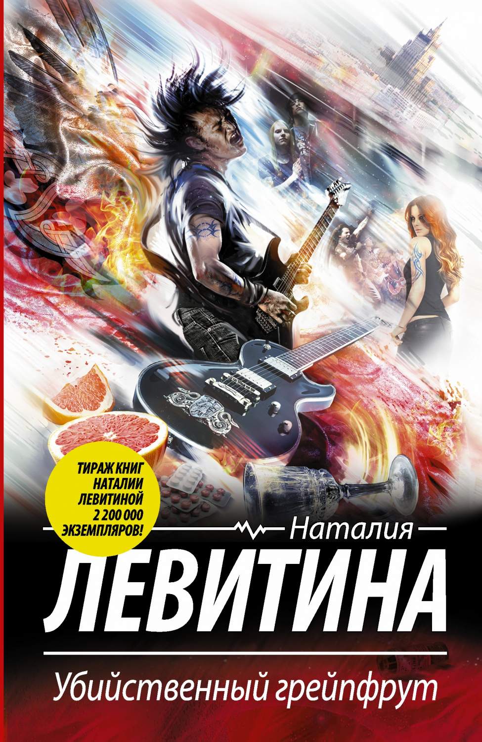 Книга Убийственный Грейпфрут - купить современной литературы винтернет-магазинах, цены в Москве на Мегамаркет