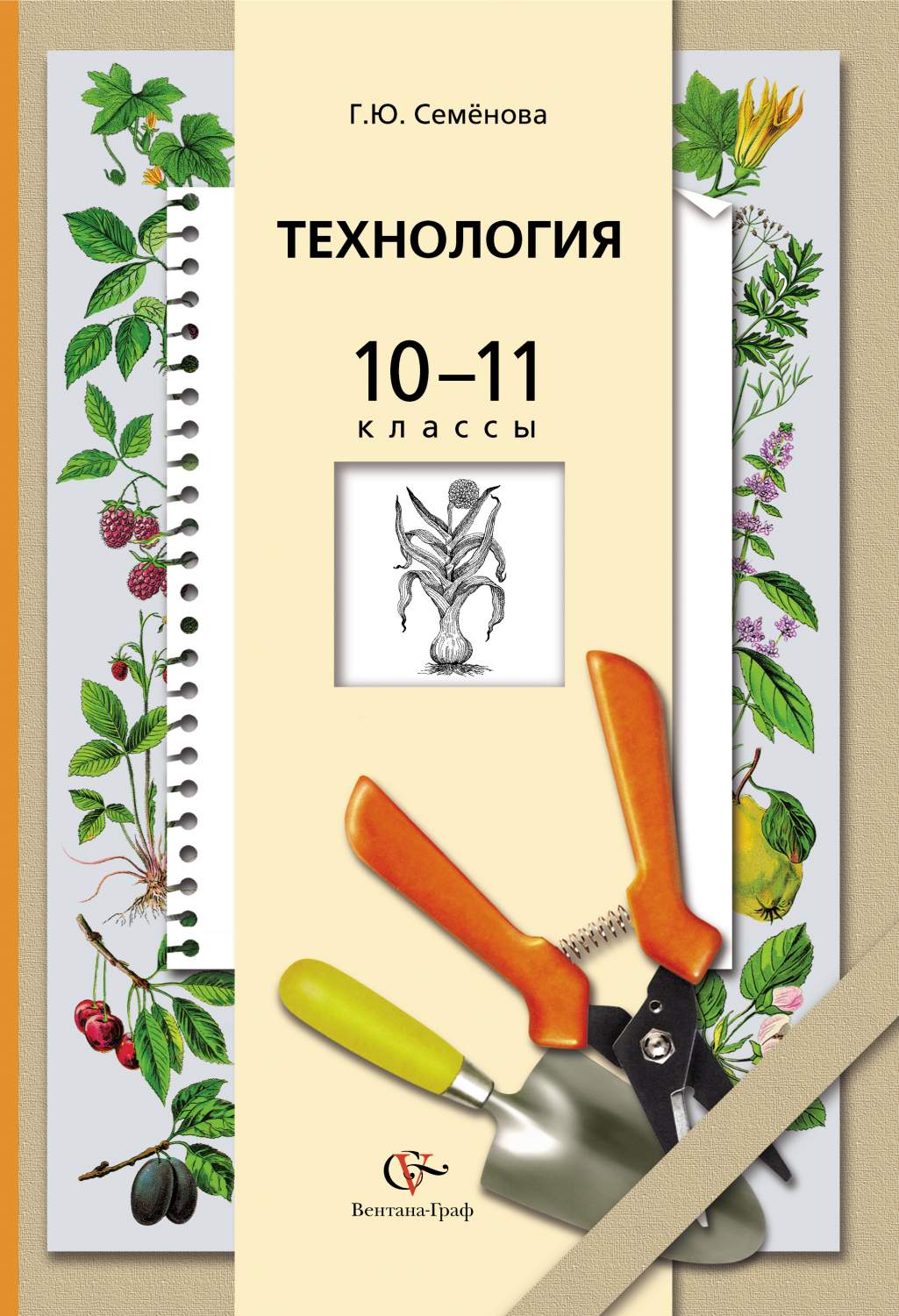 Учебник Технология. Основы Агрономии. 10–11 классы – купить в Москве, цены  в интернет-магазинах на Мегамаркет