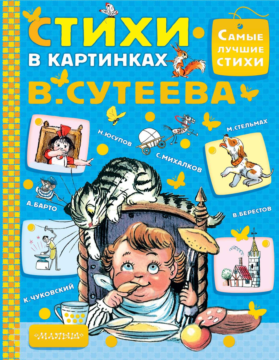 Стихи в картинках В. Сутеева – купить в Москве, цены в интернет-магазинах  на Мегамаркет