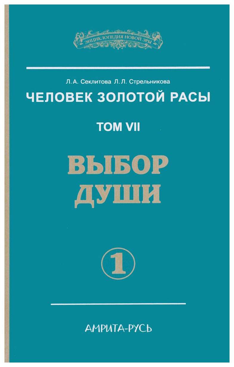 Земля Золотой Расы. Том 2. Загадки Времени – купить в Москве, цены в  интернет-магазинах на Мегамаркет