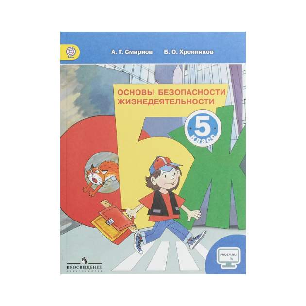Обж 5 класс учебник. Книга обж 5 класс. Учебник по обж. Рабочая программа потобж. Обж хренников 5.