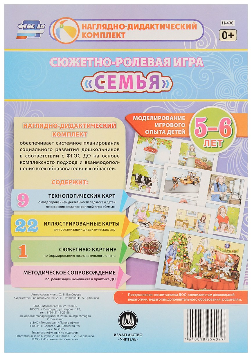 Сюжетно-ролевая игра 