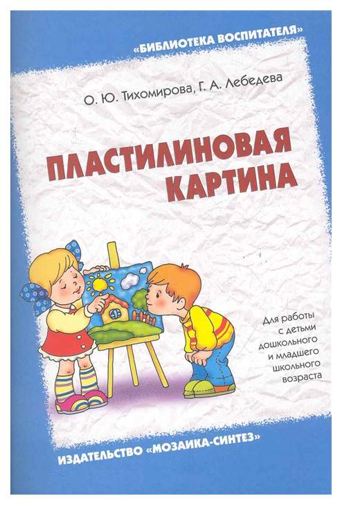 Аппликация как вид деятельности детей младшего школьного возраста с ЗПР