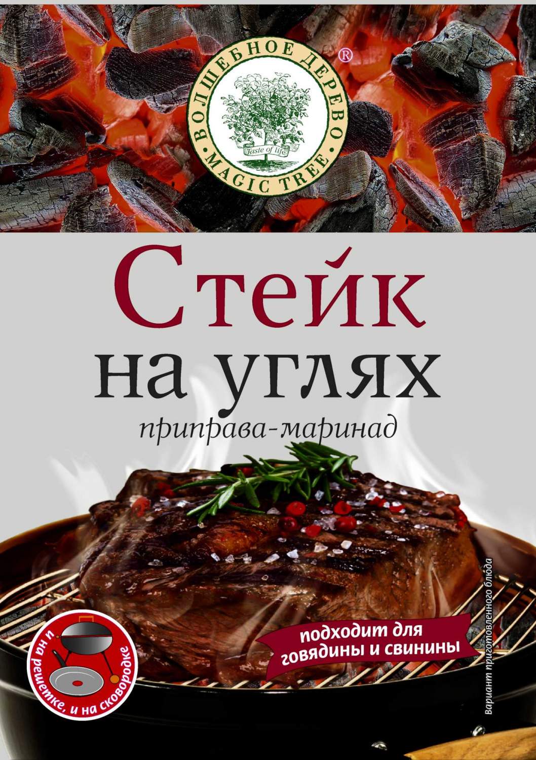 Купить приправа-маринад Волшебное дерево стейк на углях 30 г, цены на  Мегамаркет | Артикул: 600000173081