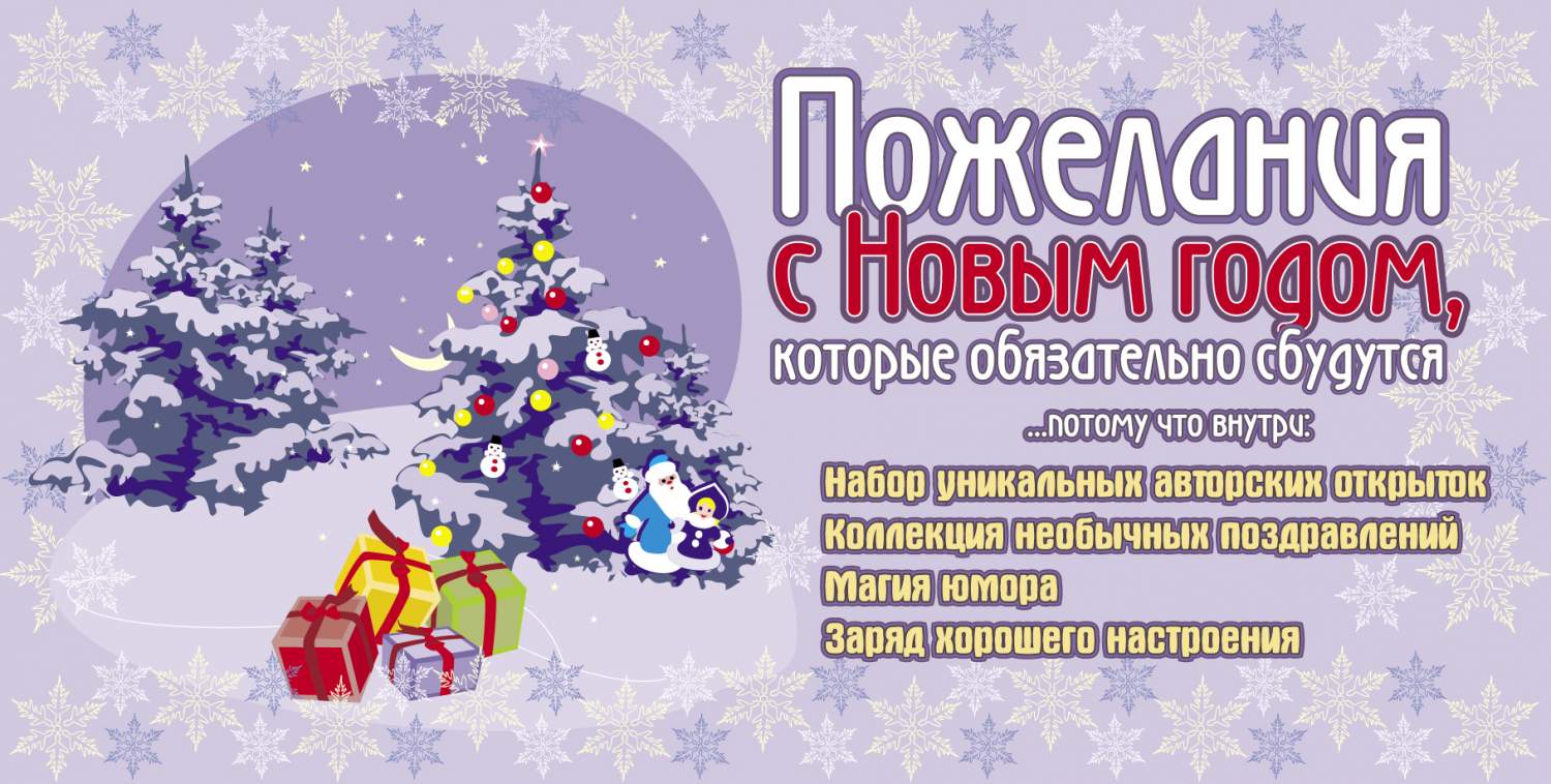 Поздравление С. Рыбакова и О. Казаковцева с Новым годом