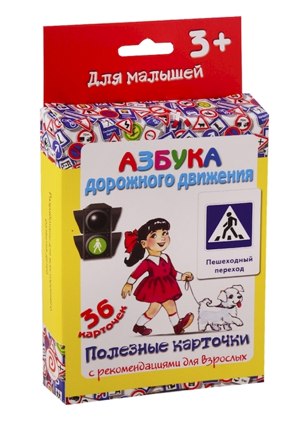 Азбука движения. Полезные карточки 36 карточек. Азбука движения для детей. Карточки с диктофоном для детей. Дорожная Азбука карточки