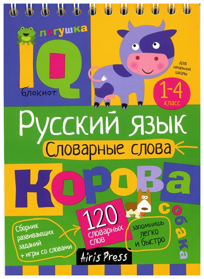 Умный блокнот. Начальная школа. Словарные слова - отзывы покупателей на  маркетплейсе Мегамаркет | Артикул: 100023963482