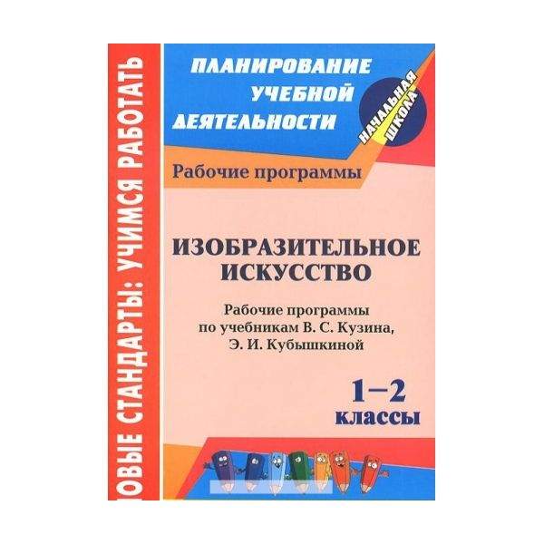 Изо 4 класс поурочное планирование.