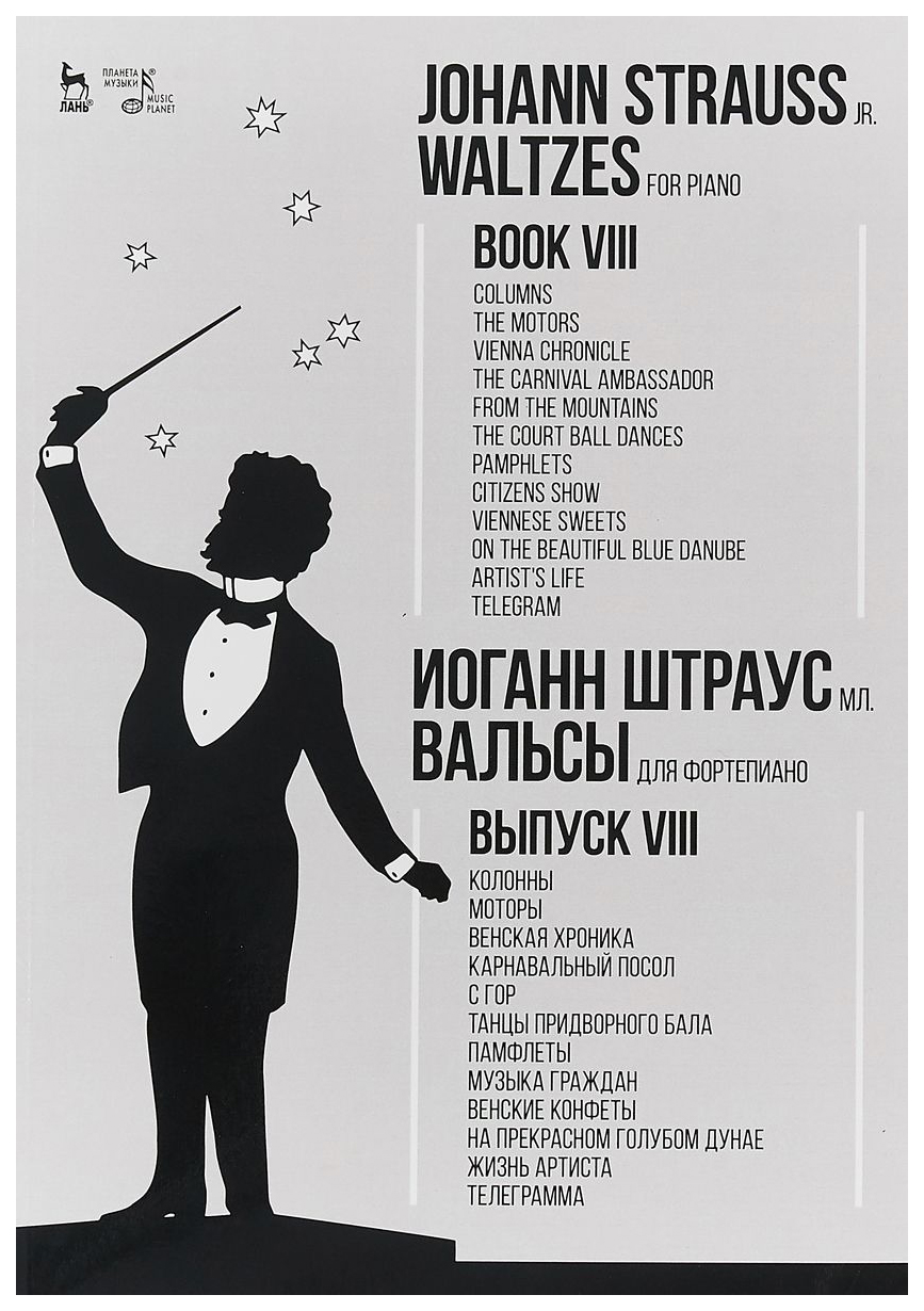 Вальсы, Для фортепиано - купить искусство, мода, дизайн в  интернет-магазинах, цены на Мегамаркет |