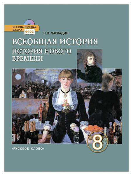 Рабочая тетрадь Чернова М.Н. УУД. Р/Т ПО ИСТОРИИ НОВОГО ВРЕМЕНИ 8 КЛ. ЮДОВСКАЯ. ФГОС (к новому ФПУ)