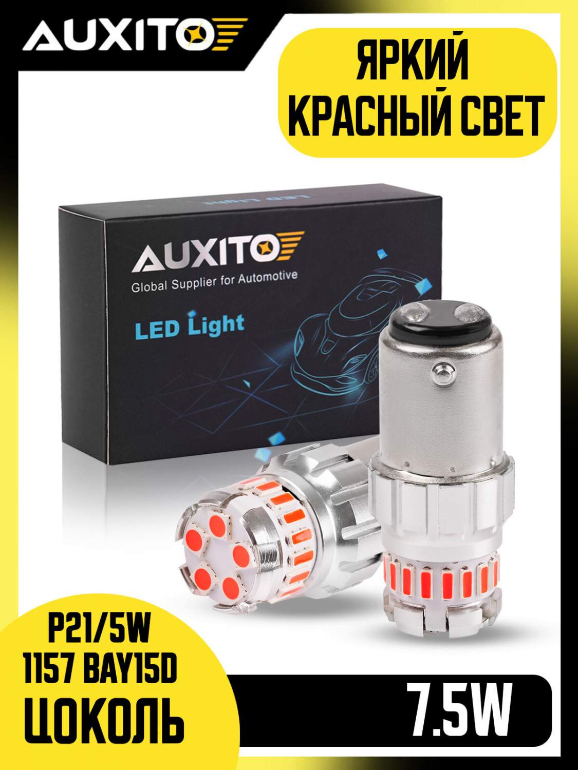 Светодиодная LED лампа AUXITO 1157 P21/5W цоколь BAY15D 2 шт двухконтактные  Красные 2400К - купить в Москве, цены на Мегамаркет | 600013242913