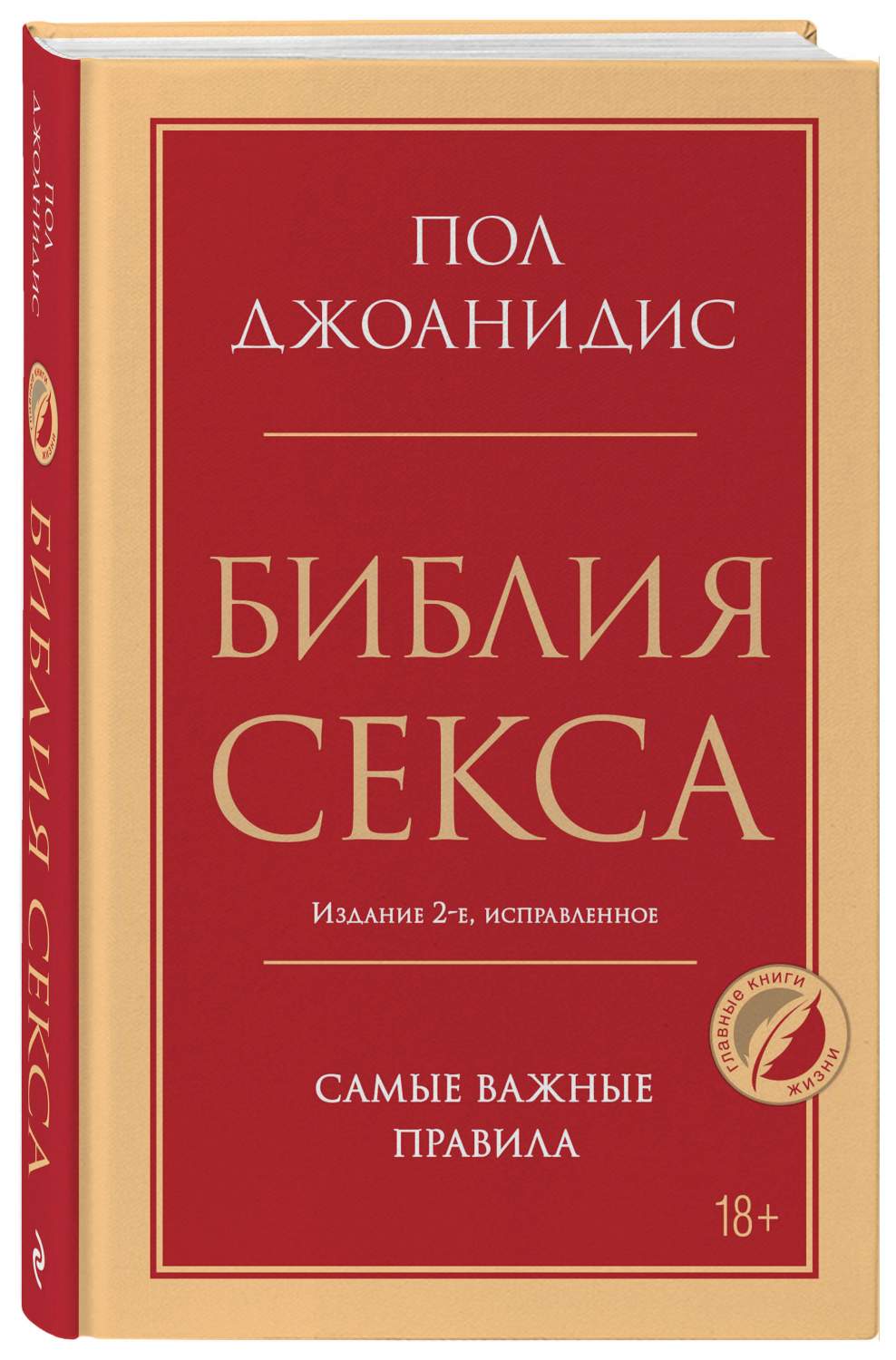 Топ книг о сексе и сексуальности: 18+