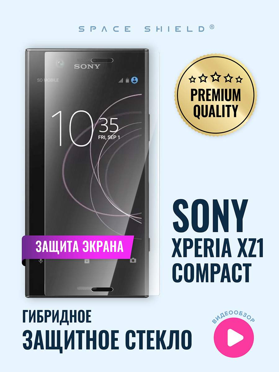 Защитное стекло на экран Sony Xperia XZ1 Compact, купить в Москве, цены в  интернет-магазинах на Мегамаркет