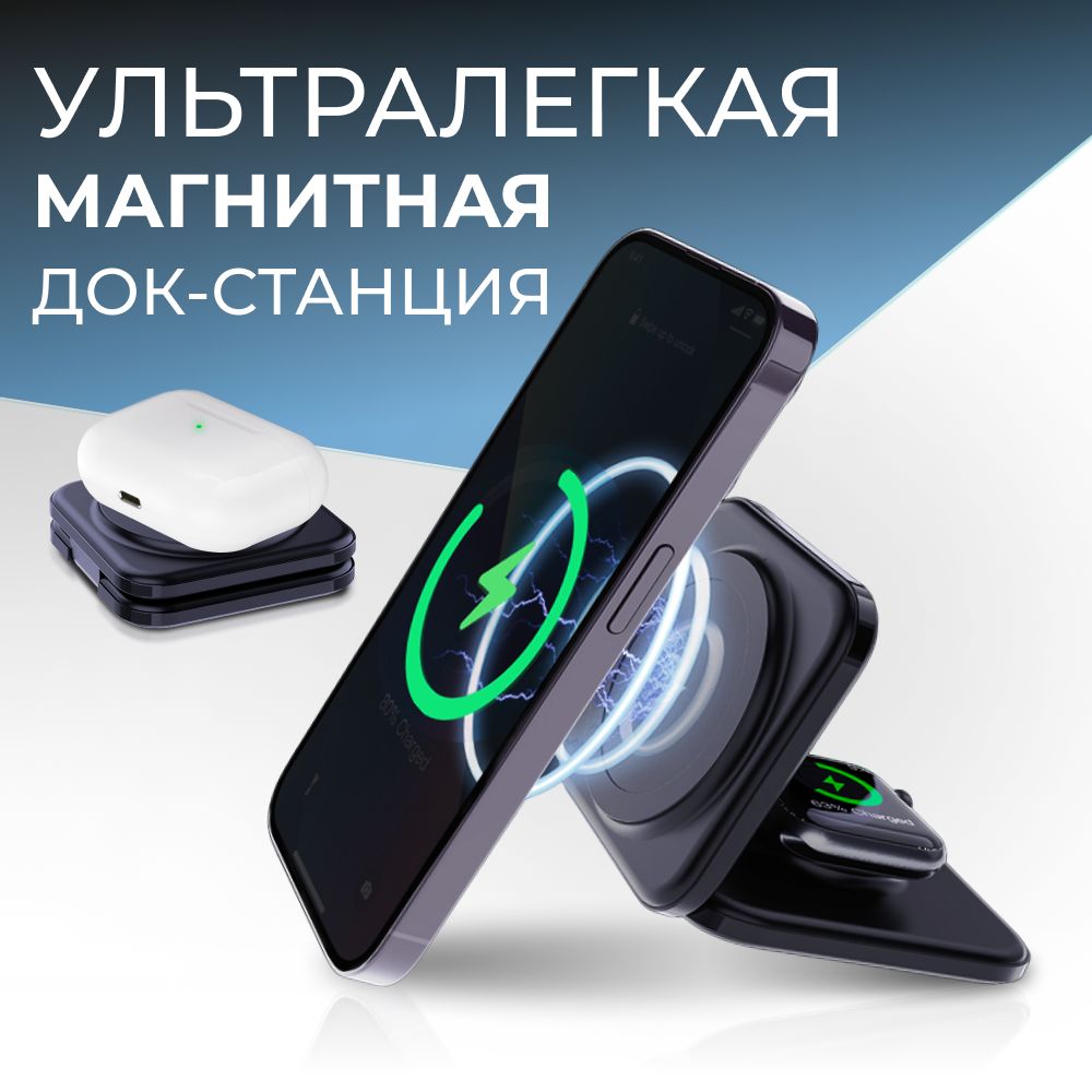 Магнитная беспроводная зарядка складная 2 в 1 для iPhone, AirPods, Apple  Watch, купить в Москве, цены в интернет-магазинах на Мегамаркет