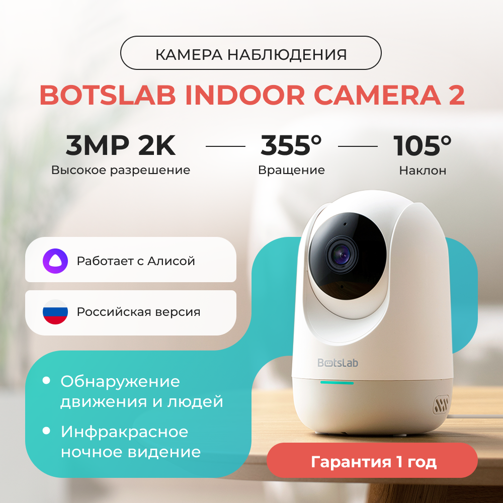 Поворотная камера видеонаблюдения Botslab Indoor Camera 2 C211 - купить в  CENAM.NET ( Юг ), цена на Мегамаркет