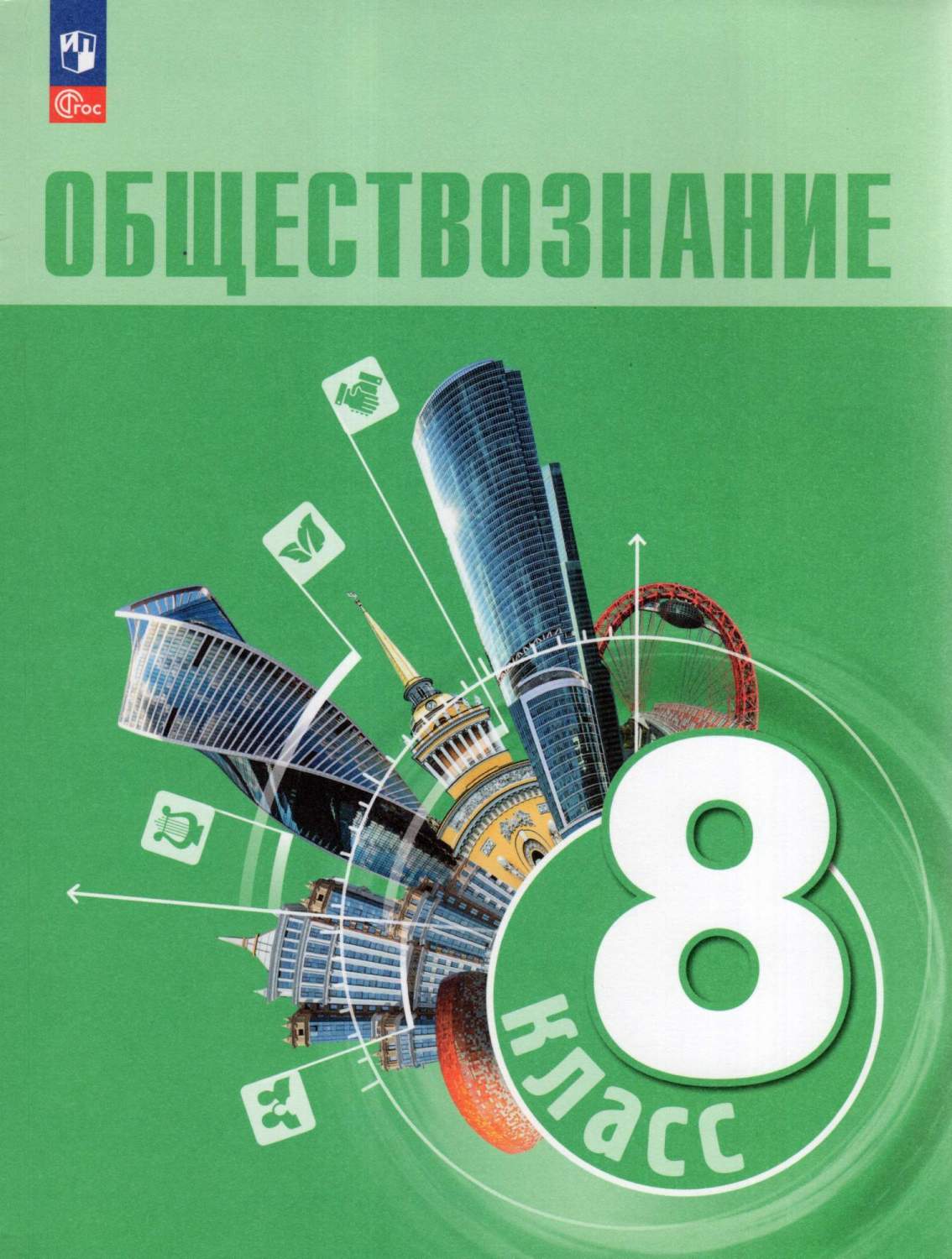 Обществознание 11 Класс Учебник Купить