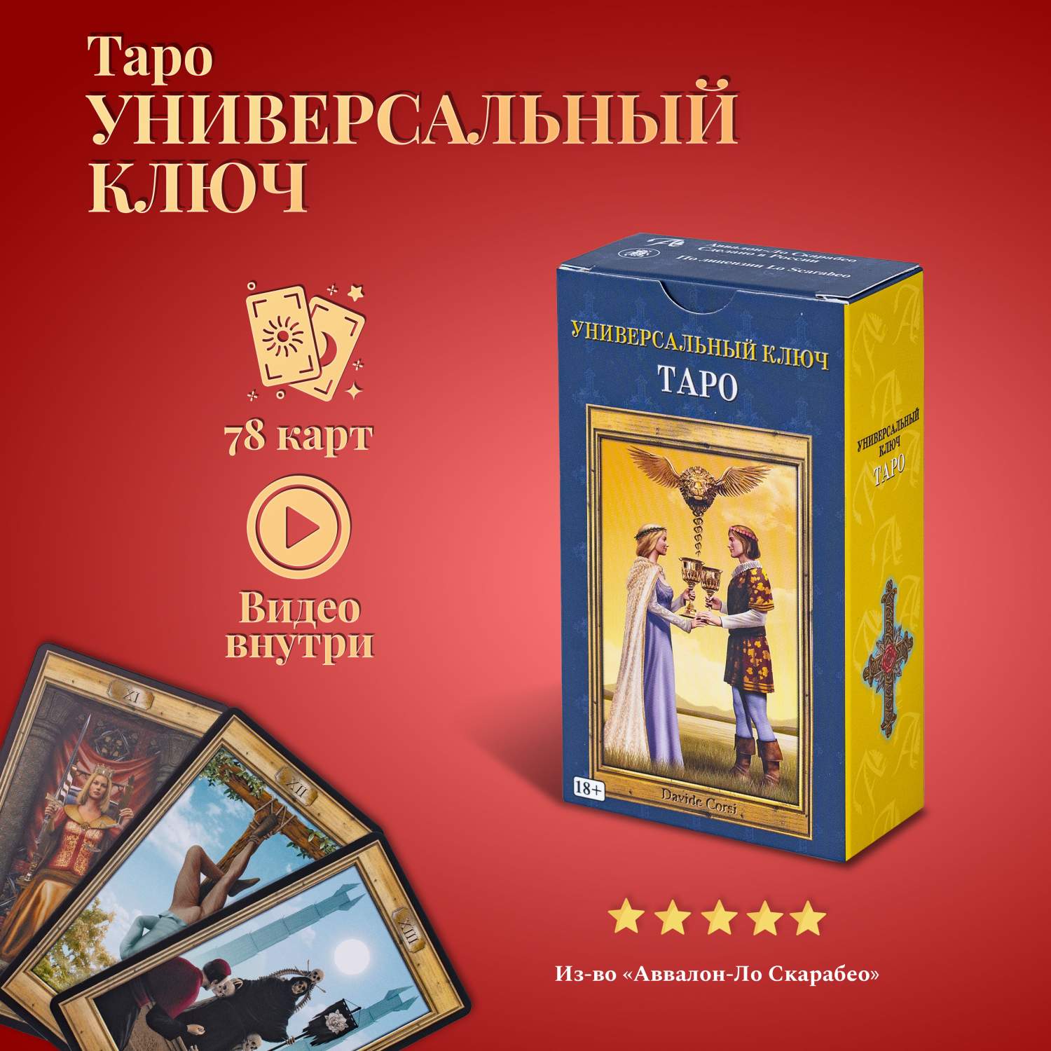 Купить карты Таро Универсальный ключ / Tarot the Pictorial Key - Lo  Scarabeo, цены на Мегамаркет | Артикул: 600006335337