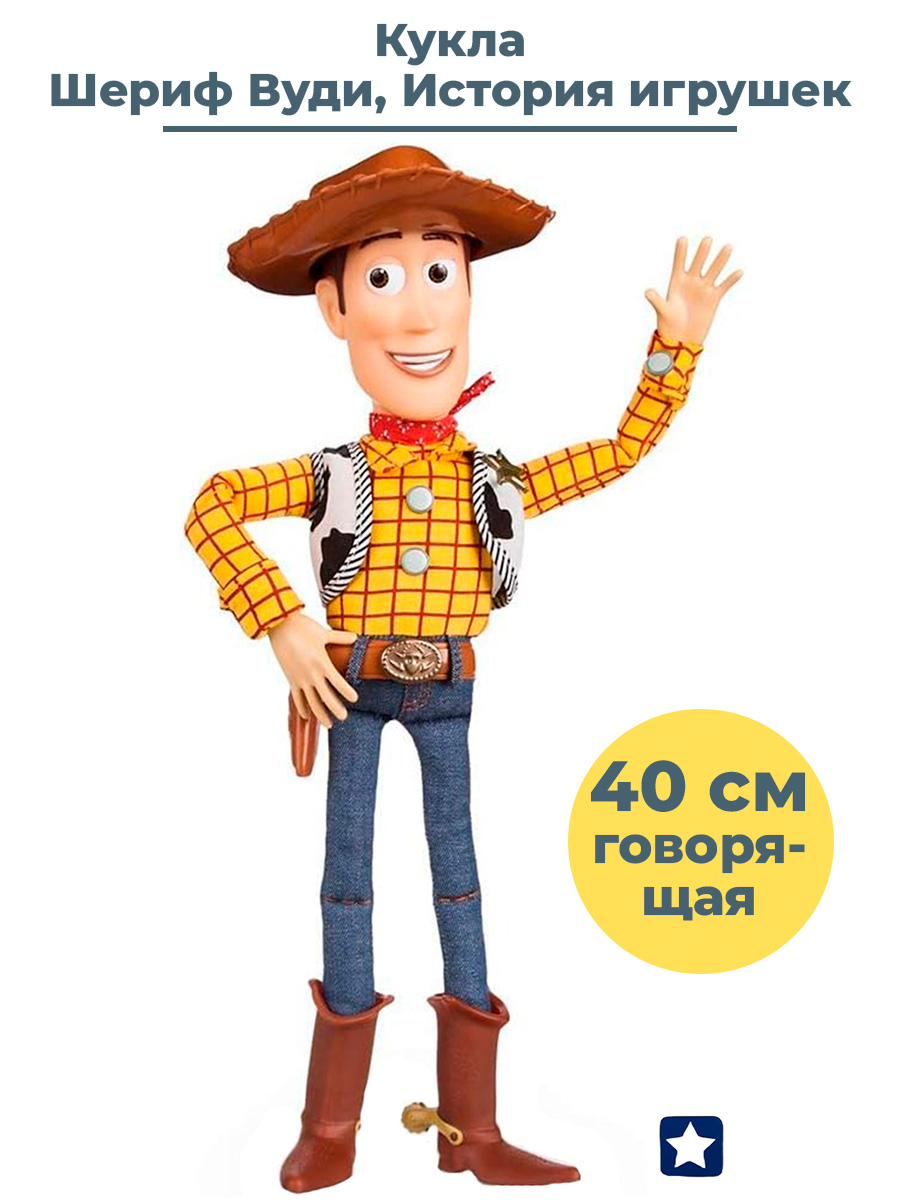 Кукла История игрушек Шериф Вуди со шляпой Toy Story говорящая 40 см -  отзывы покупателей на Мегамаркет