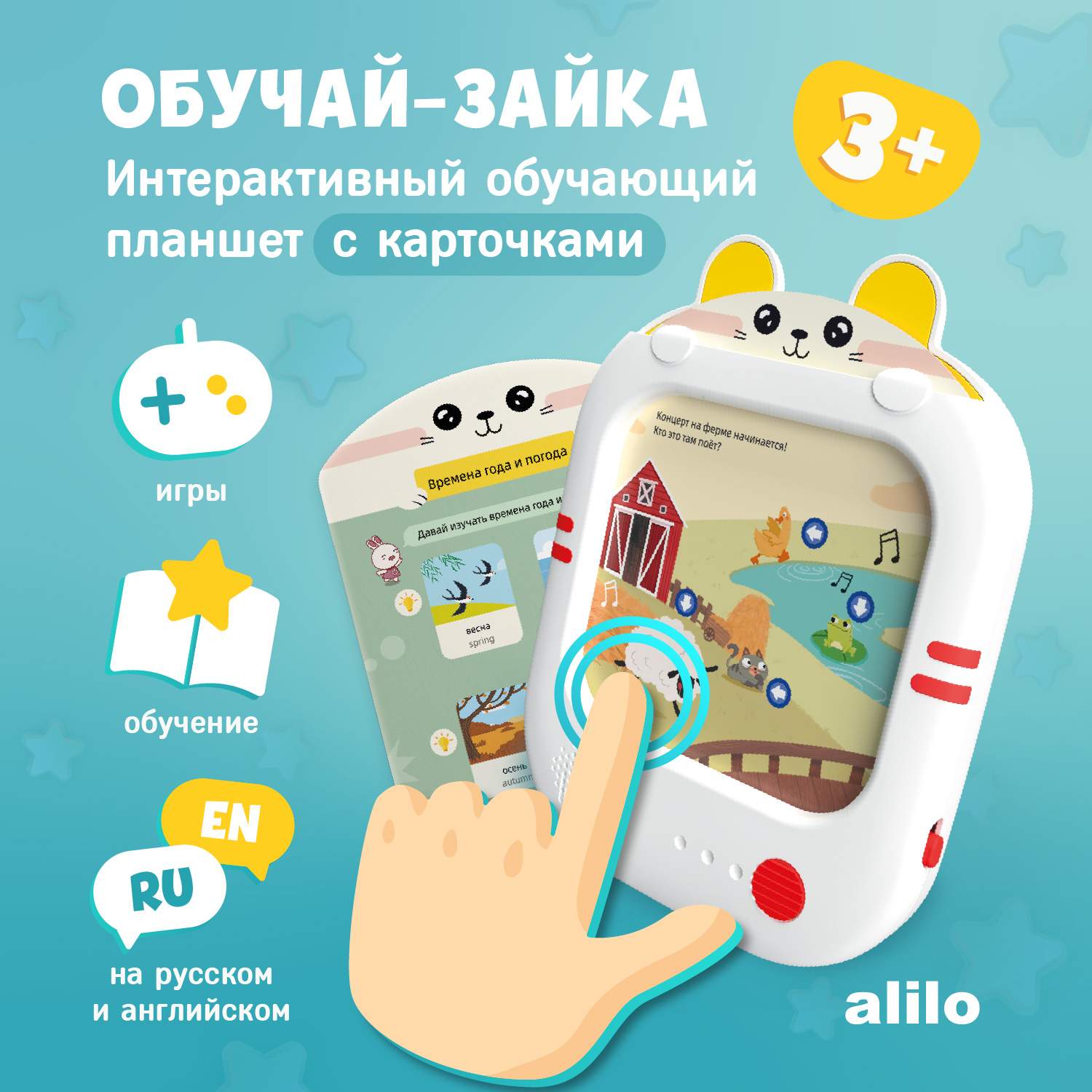 Купить обучающий развивающий планшет alilo Обучай-Зайка для детей с набором  карточек, 3+ лет, цены на Мегамаркет