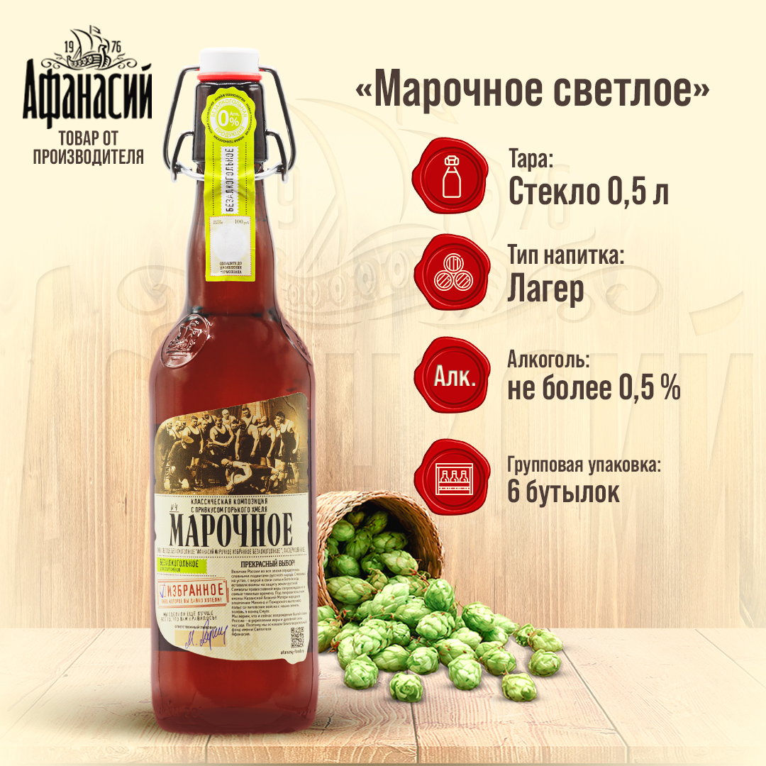 Купить пиво светлое безалкогольное Марочное , 0,5л ст 6шт., цены в Москве на Мегамаркет