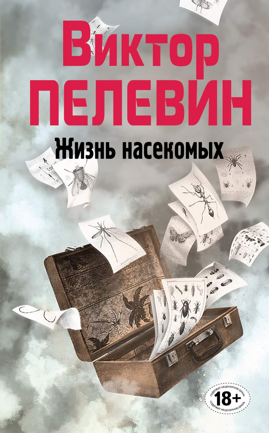 Жизнь насекомых – купить в Москве, цены в интернет-магазинах на Мегамаркет