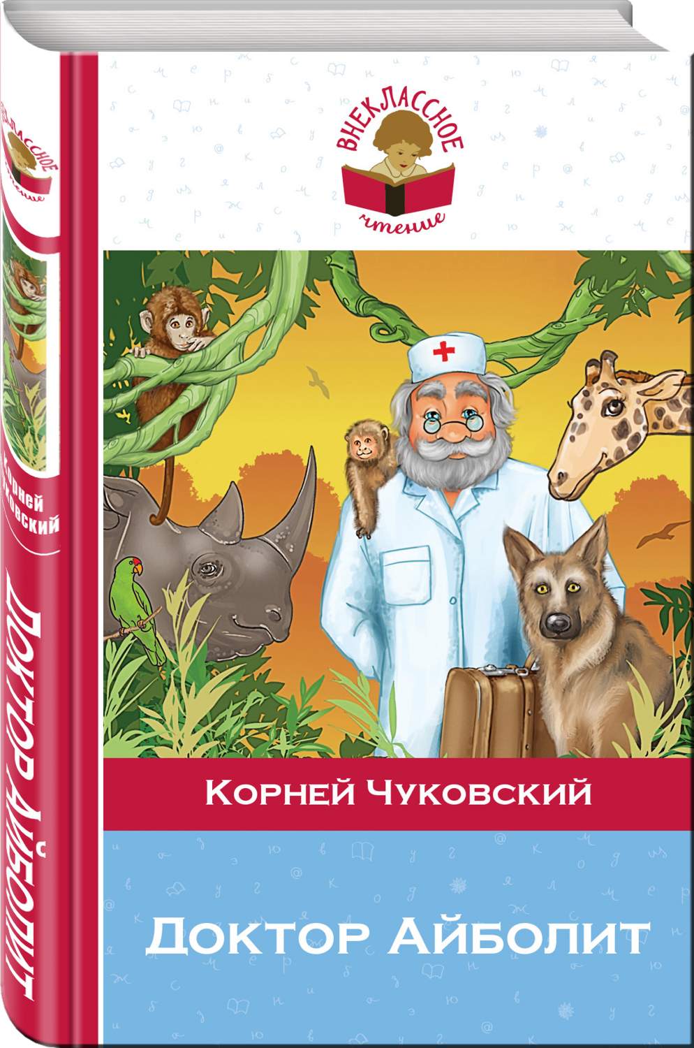 Доктор Айболит – купить в Москве, цены в интернет-магазинах на Мегамаркет