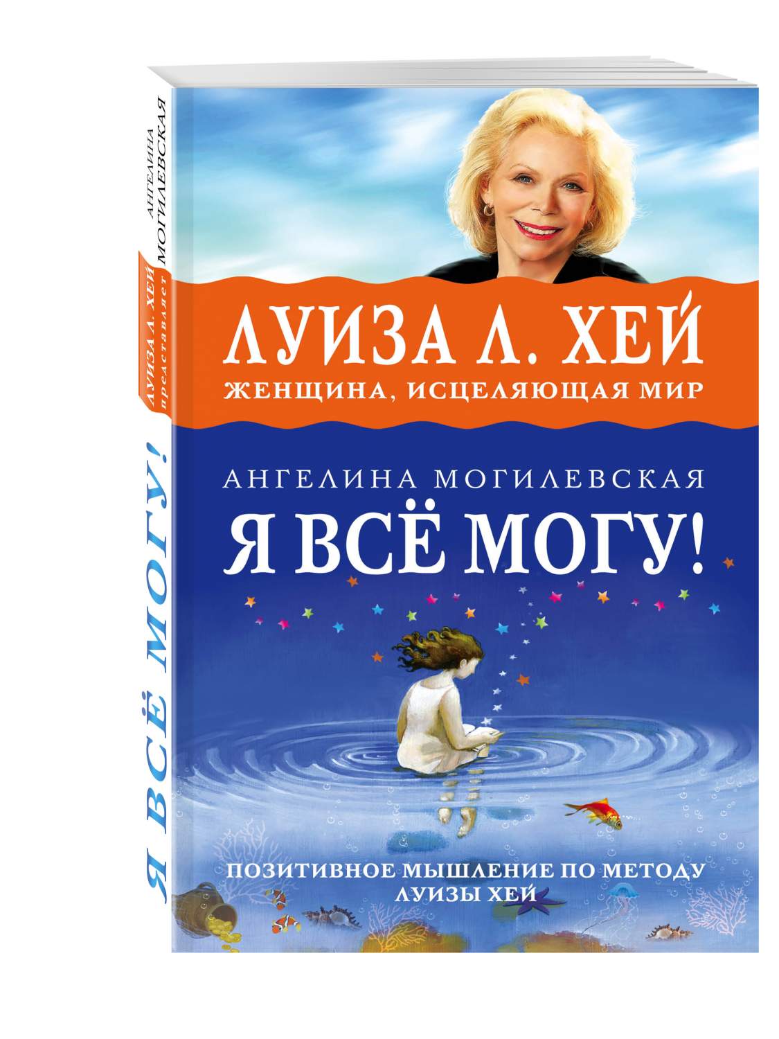 Я Всё Могу! позитивное Мышление по Методу луизы Хей – купить в Москве, цены  в интернет-магазинах на Мегамаркет