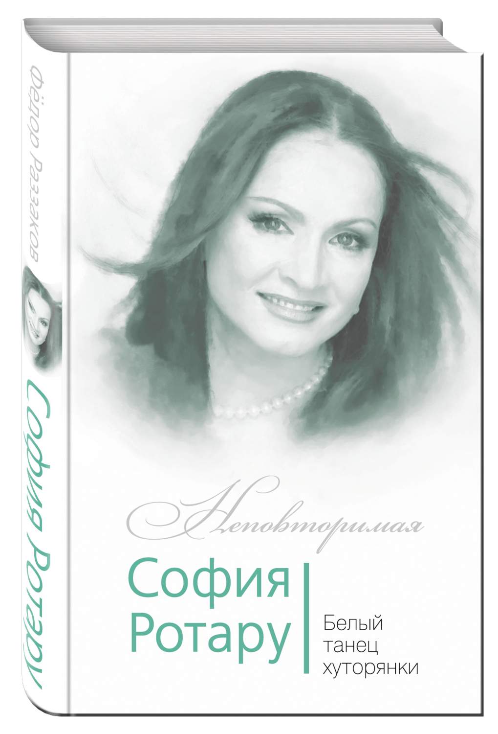 София Ротару, Белый танец Хуторянки – купить в Москве, цены в  интернет-магазинах на Мегамаркет