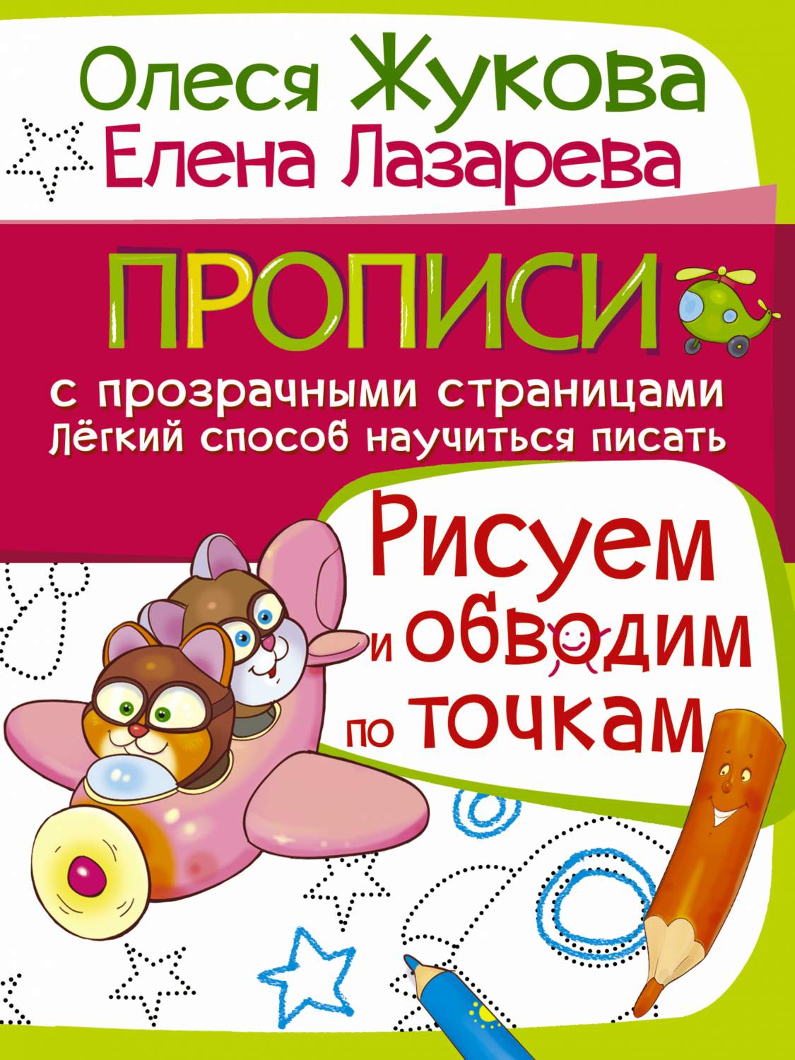 Рисуем и Обводим по точкам – купить в Москве, цены в интернет-магазинах на  Мегамаркет