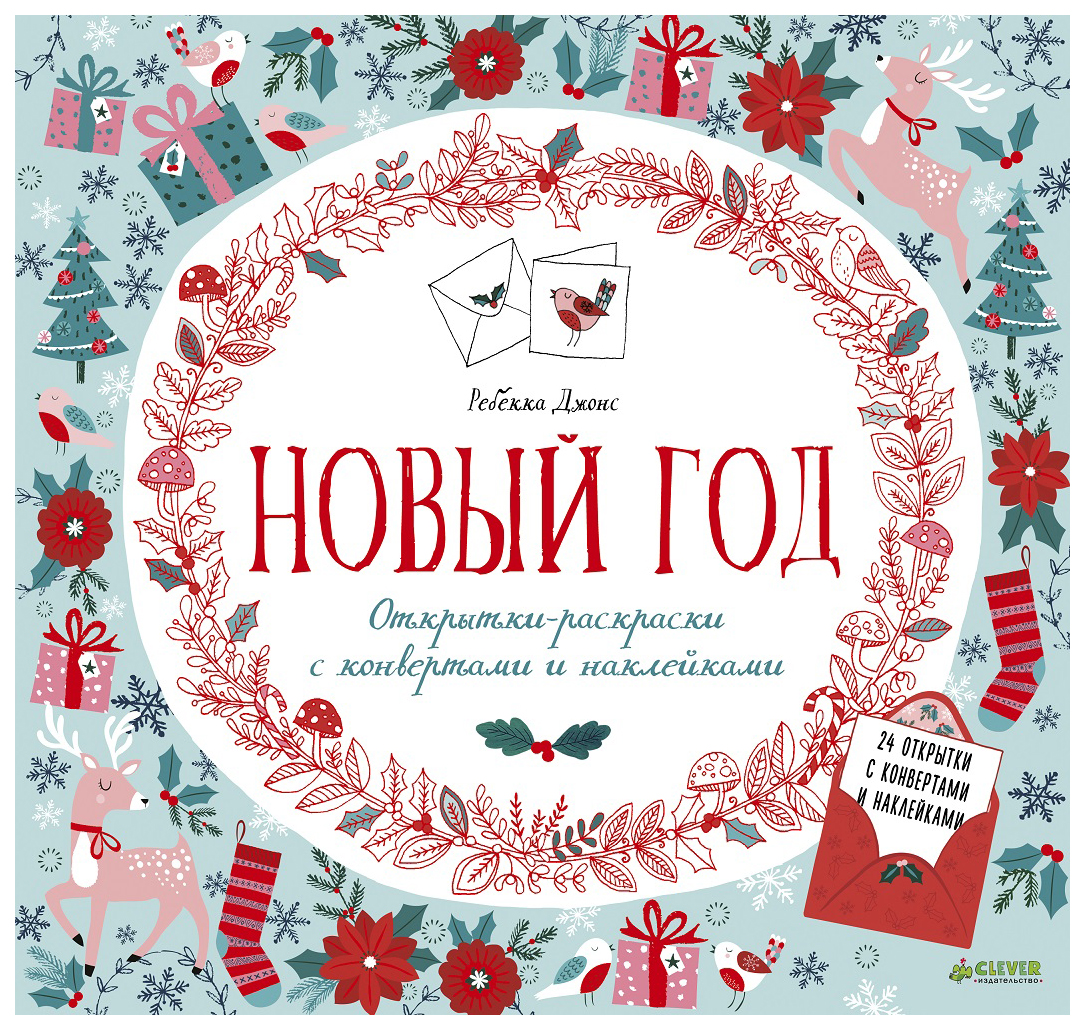 New Year Post Cards. Пишем новогодние открытки на английском языке