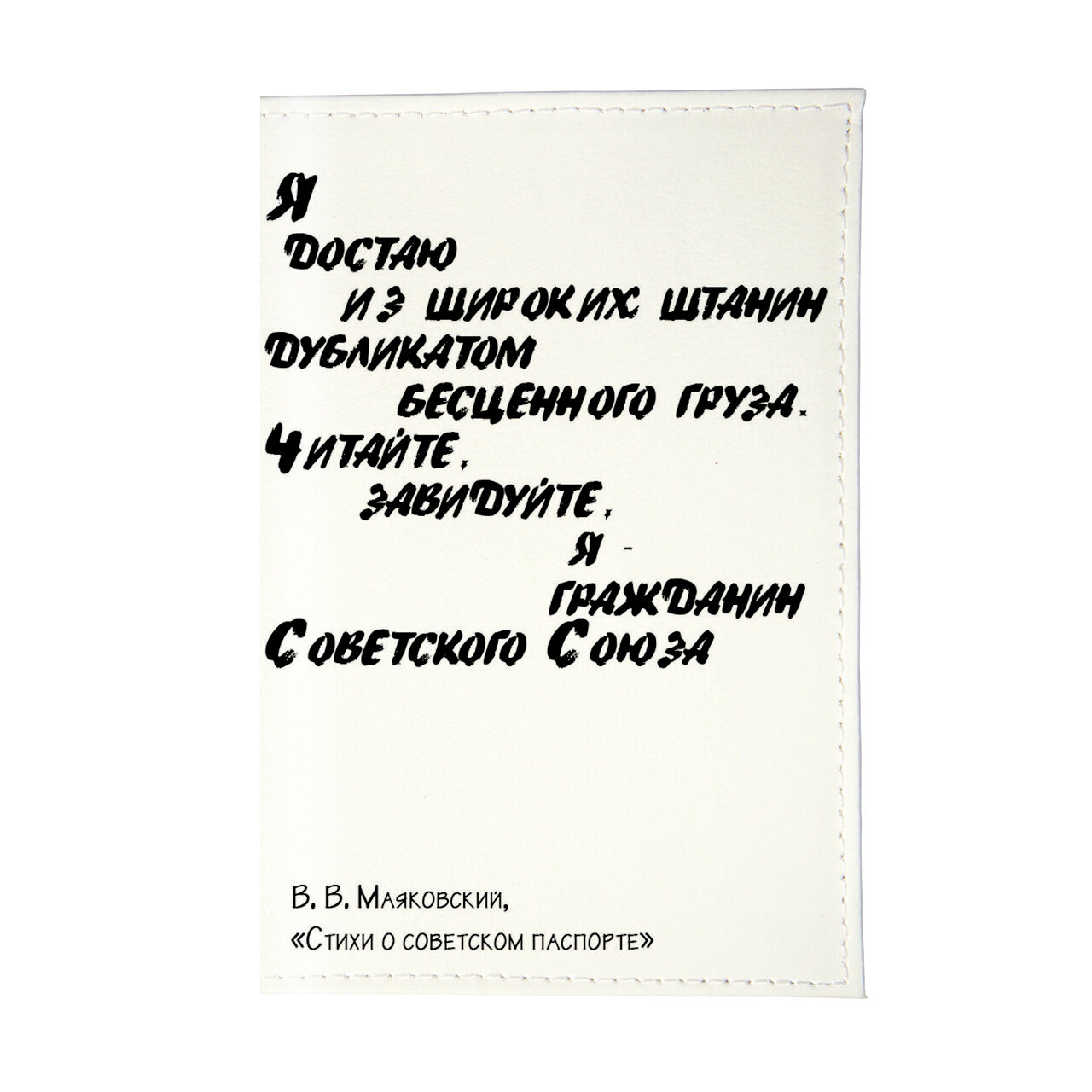 Маяковский стих про план на работе выполнил