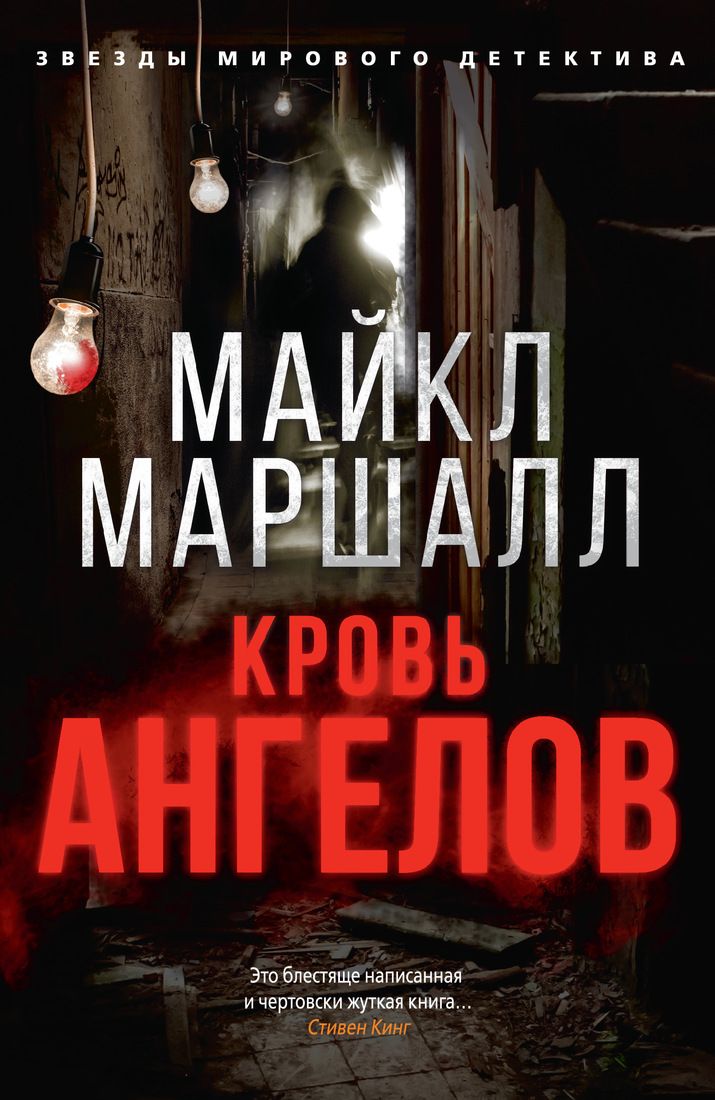 Книга Кровь Ангелов - купить современной литературы в интернет-магазинах,  цены на Мегамаркет |