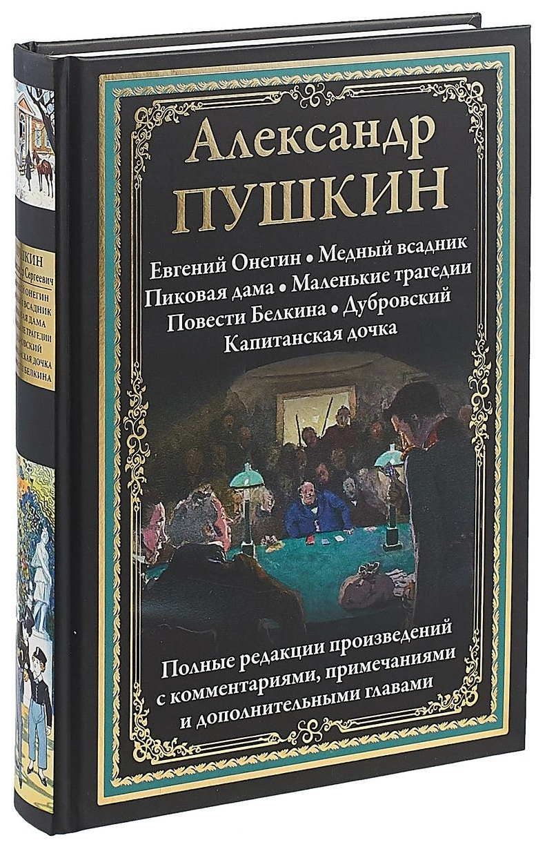 Книга медный всадник пушкин. Произведения Пушкина. Книги Пушкина. Произведения Пушкина книги. Пушкин сборник произведений.