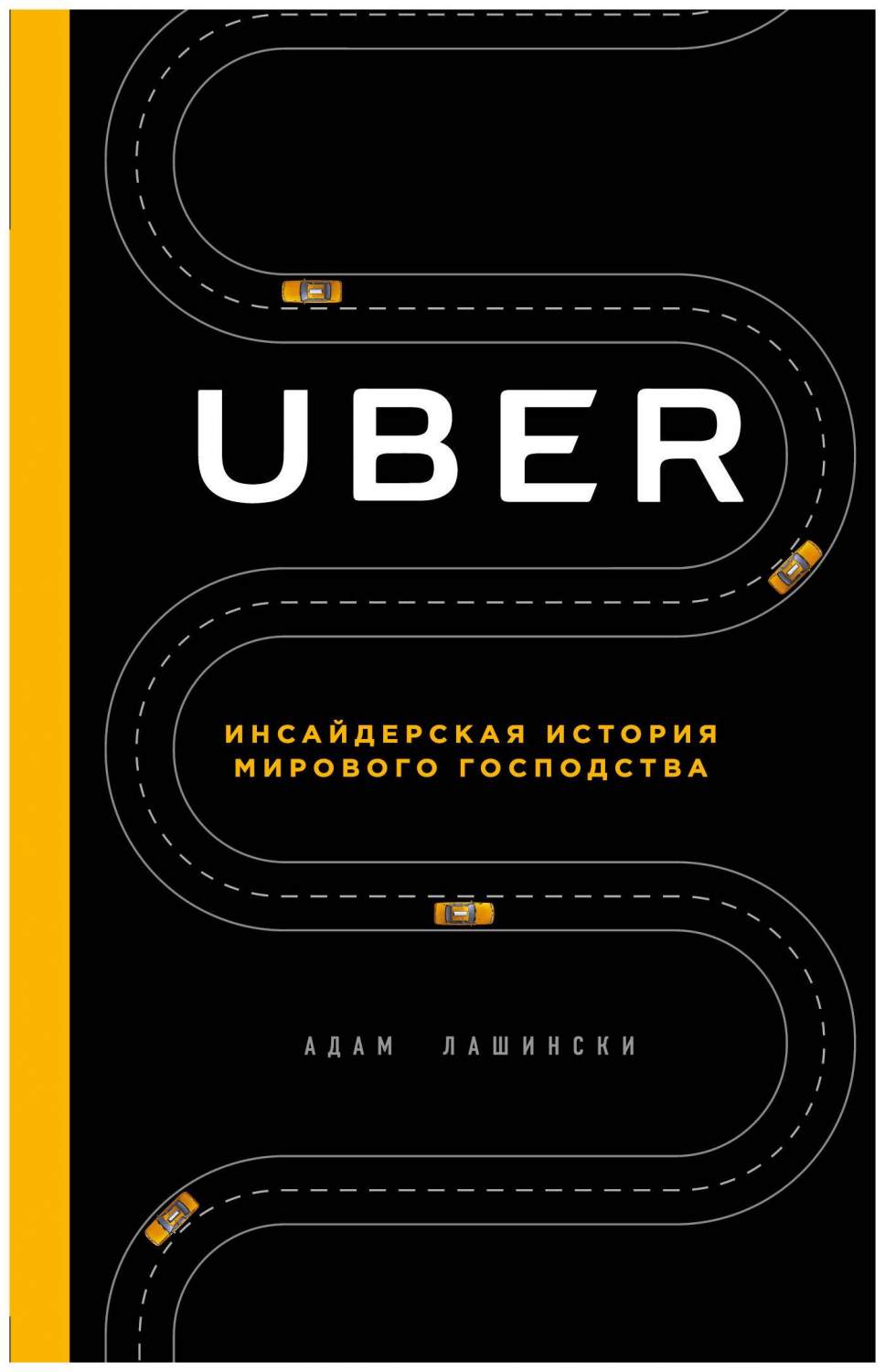 Книга Книга Uber – купить в Москве, цены в интернет-магазинах на Мегамаркет