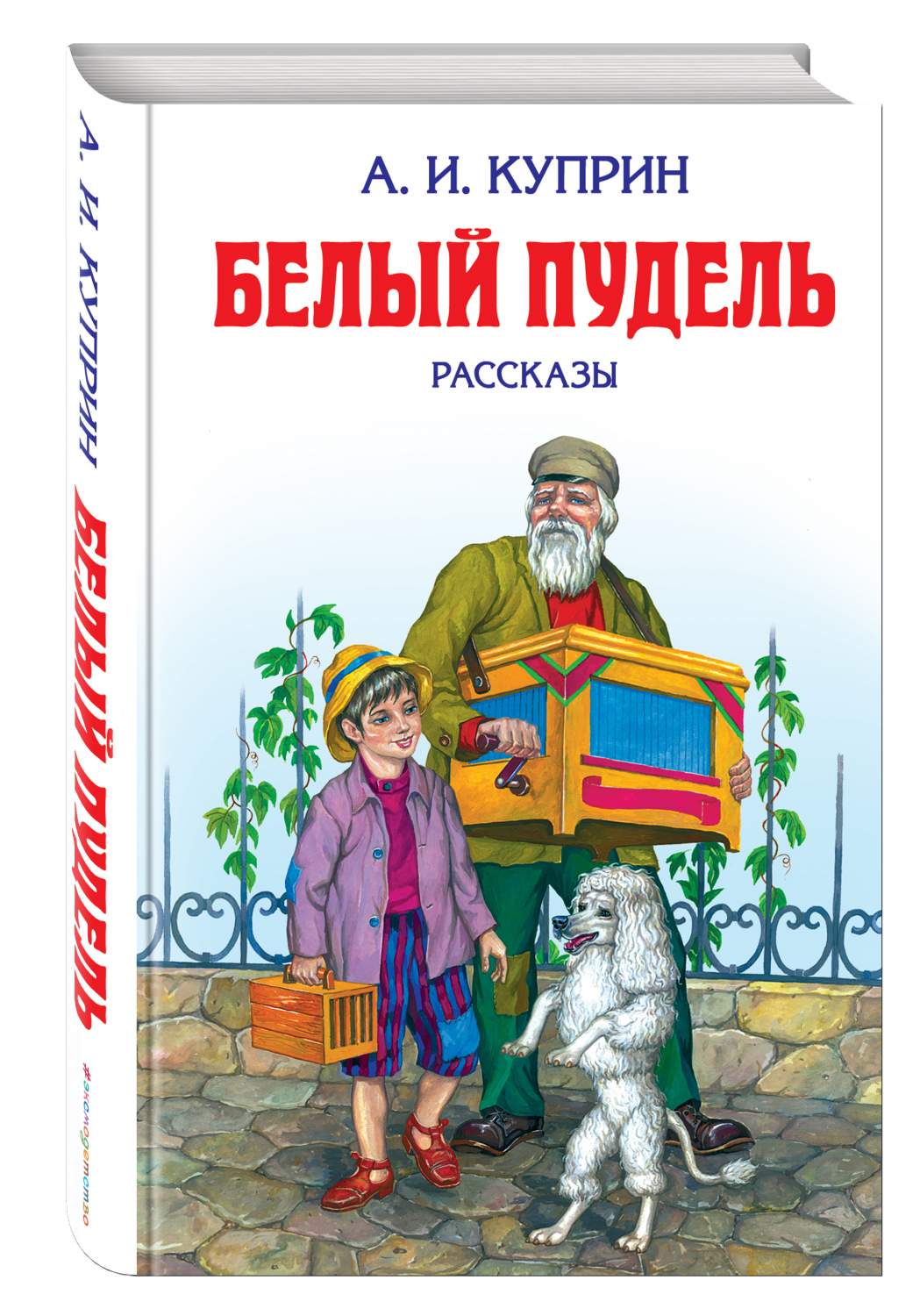 Белый пудель – купить в Москве, цены в интернет-магазинах на Мегамаркет