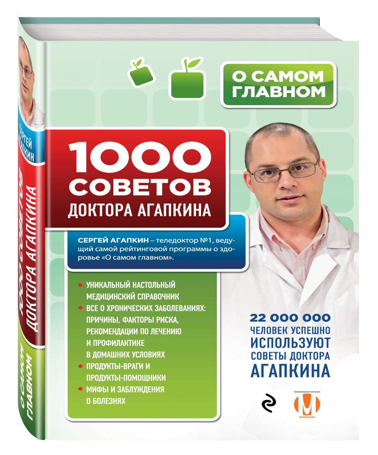 1000 Советов Доктора Агапкина – купить в Москве, цены в интернет-магазинах  на Мегамаркет