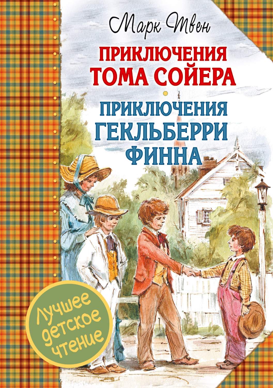 Фото книги тома сойера