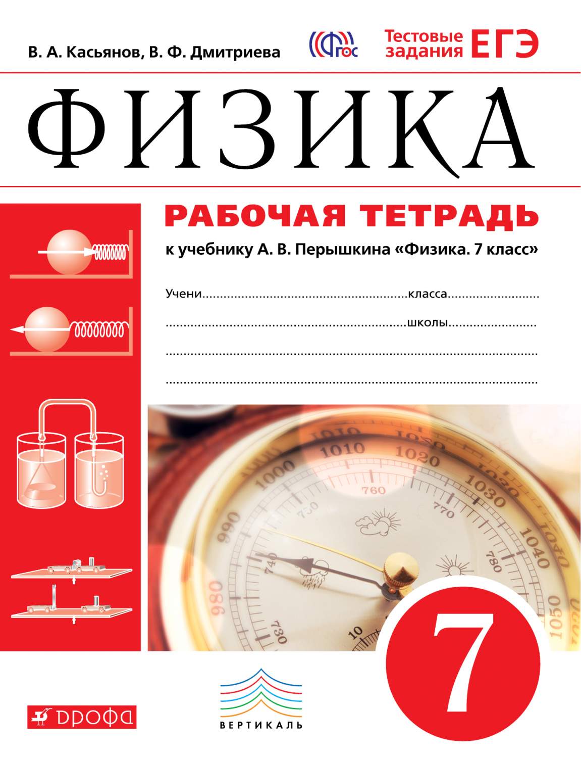 Физика, 7 класс Рабочая тетрадь – купить в Москве, цены в  интернет-магазинах на Мегамаркет