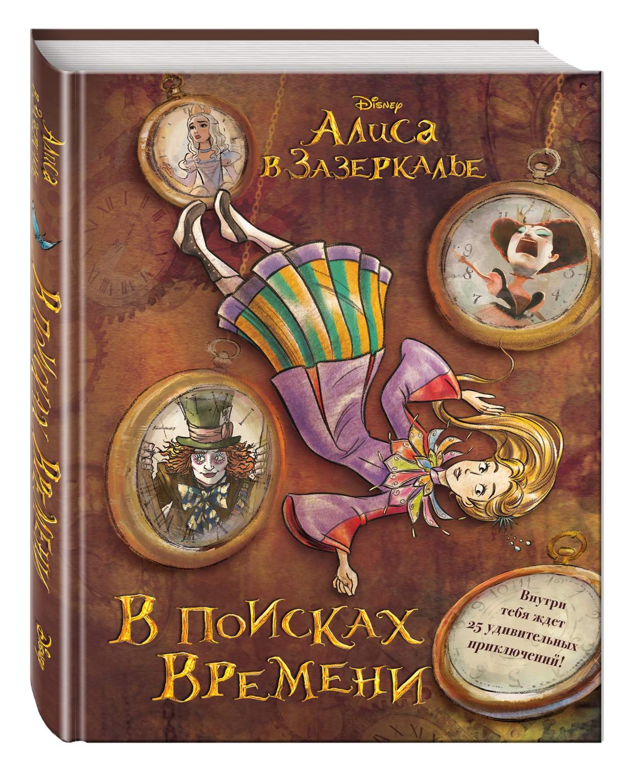 Книга Алиса в Зазеркалье. В поисках времени - купить детской художественной  литературы в интернет-магазинах, цены на Мегамаркет | 220390