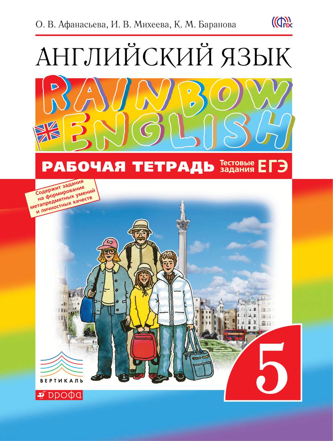 Английский Язык. Rainbow English 6 класс. тестовые Задания Егэ. Вертикаль  (Фгос) – характеристики на Мегамаркет