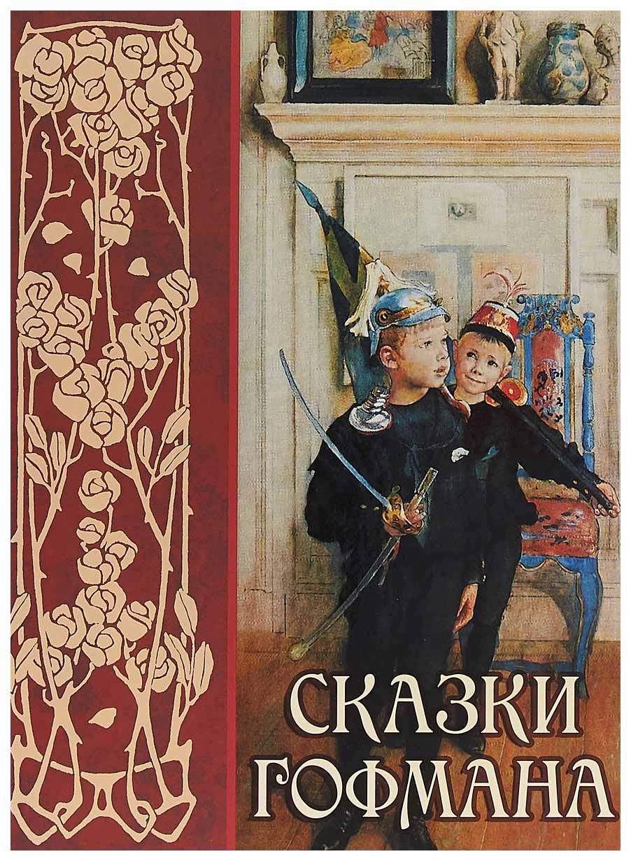 Сказки гоффмана. Сказки Гофмана книга. Обложки книг Гофмана. Произведения Гофмана для детей.