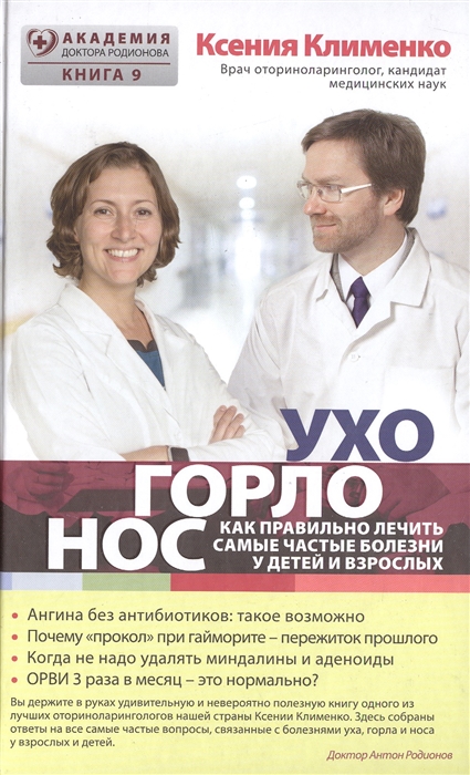 Вылечи ангину без антибиотиков (журнал «Твоё здоровье. Единственная»)