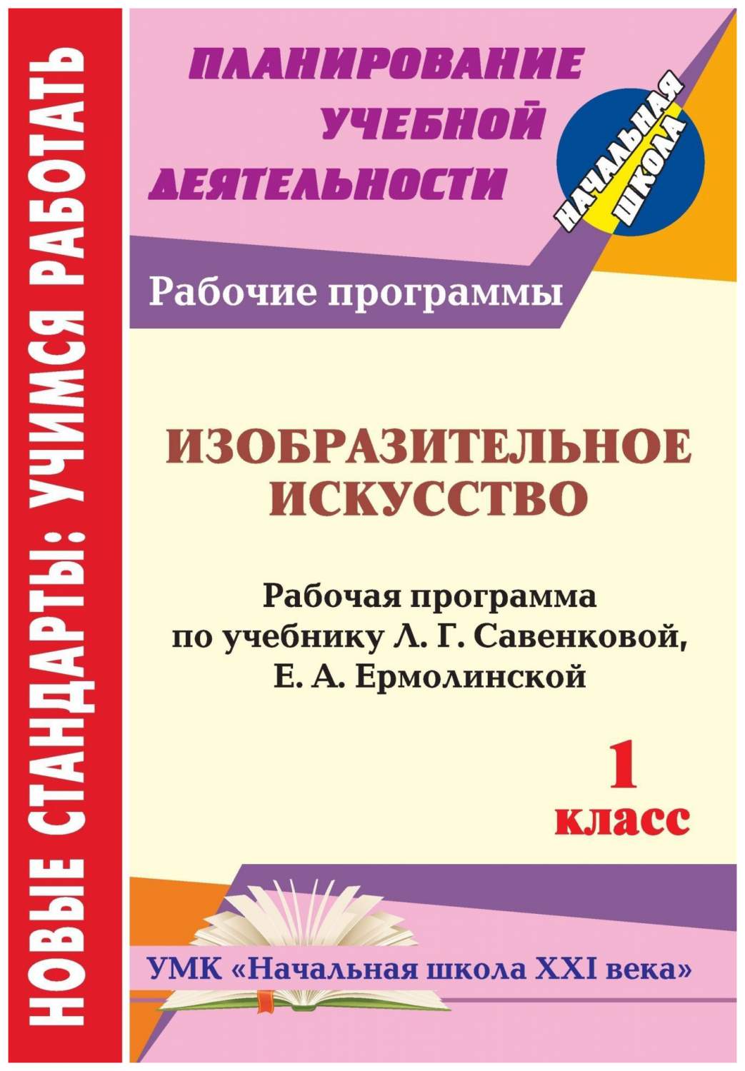 Рабочая программа кружка «Искусство рукоделия» 5-6 класс