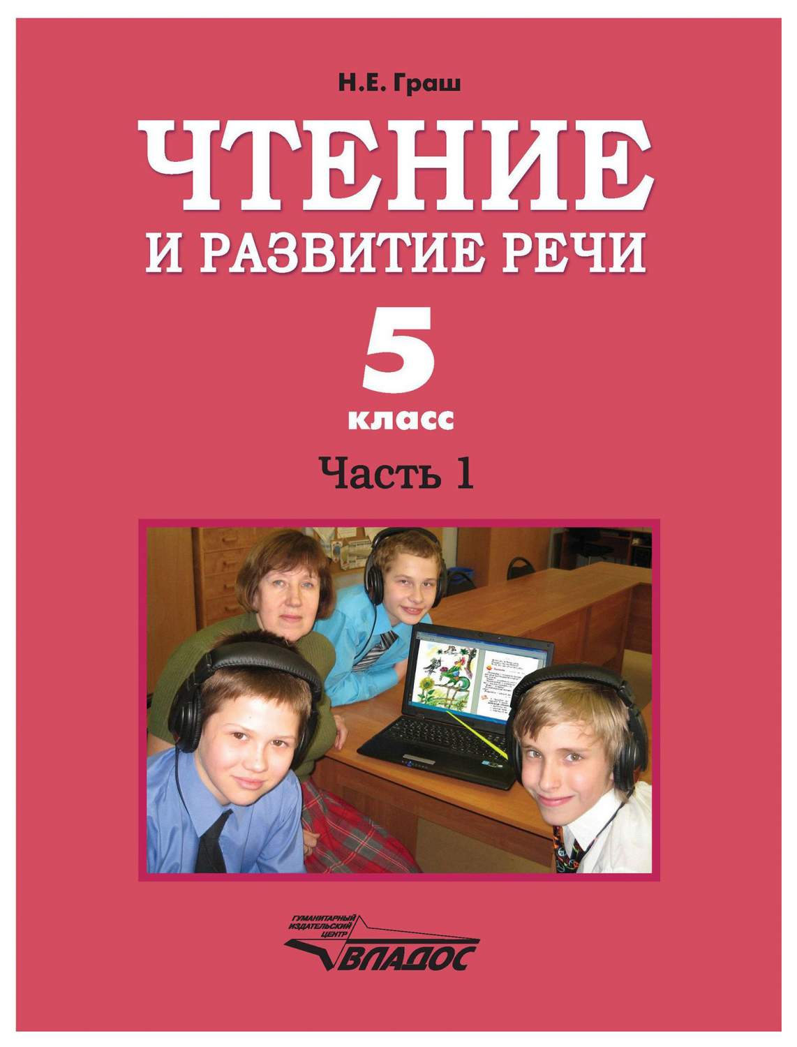 гдз по литературе и развитии речи (98) фото