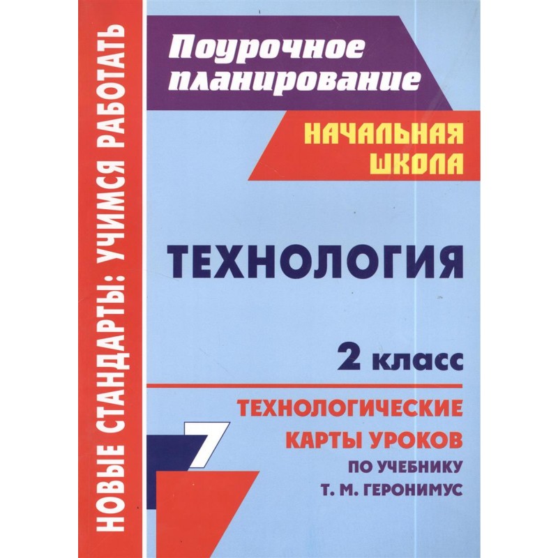 Технологическая карта табурета 7 класс по технологии