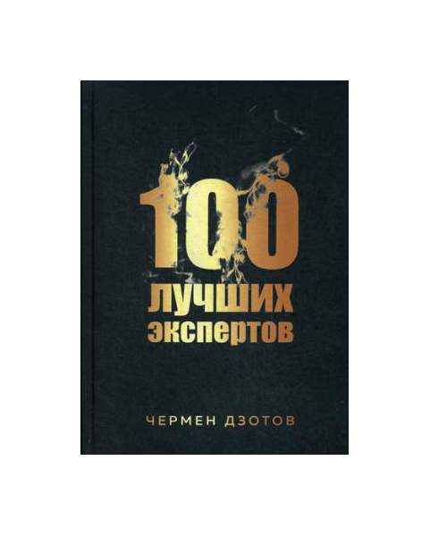 Купить Книгу 100